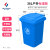和一可塑 加厚塑料户外垃圾桶商用环卫小区物业干湿分类带盖垃圾筒120240L带轮脚踏 户外36L标准蓝	