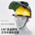 千惠侬定制定制电焊防护罩带安全帽面罩全脸头戴式自动变光焊帽氩 小视野 真彩变光