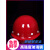山头林村适用于玻璃钢安全帽男工地施工领导建筑电工程国标加厚透气头盔定 红色 玻璃钢