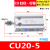 气动MD/CDU/CU20/25/32*5~50小型多位置自由安装气缸 CU205