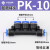 PU16直通三通快插气管快速PG接头PV4/PE6/PZA8/PY10/PK12/PKG14 PK 10 蓝色