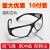 电焊眼镜焊工专用平光镜烧电焊防打眼劳保玻璃防护眼镜男 弧形白片10付装 玻璃镜片