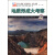 图解中国地理·爱科学学科学系列丛书：地质形成大考察