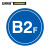 安赛瑞 楼层指示标识（B2F）φ300mm   39494