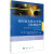 【正版新书】中国科学院大学研究生教材系列：相对论天体力学和天体测量学