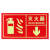 安全出口标识牌指示牌灭火器使用说明工厂车间禁止吸烟标牌消火栓贴纸墙贴 灭火器-2