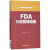 FDA行政管理指南/国外食品药品法律法规编译丛书