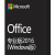 微软原装正版Office专业版2019（Windows 版）电子版COXIN