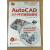 AutoCAD2014中文版基础教程