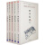 中国民居五书（套装共5册）