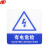 谋福（CNMF）8989亚克力标志门贴 店铺玻璃门指示标识牌 温馨提示拍 （蓝白色 有电危险）