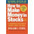 How to Make Money in Stocks: A Winning System in Good Times and Bad Fourth Edition  笑傲股市 英文原版