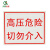 齐鲁安然 标志牌 电力标牌 支持定制 PVC警示牌 指示牌 止步高压危险 禁止 安全标示牌【高压危险请勿介入】