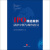 IPO精选案例法律分析与操作指引