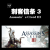 PC中文正版Steam 刺客信条3高清重制版 原版Assassin's Creed III 限定版 简体中文
