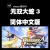 Steam国区key 无双大蛇3终极版 WARRIORSOROCHI4Ultimate 终极版 简体中文