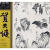 贺天健山水树石画谱 绘画 贺天健绘 上海人民美术出版社 9787558608186