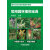 园林工程从新手到高手系列 常用园林植物宝典 常用园林植物 园林植物图片