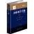 分析化学手册（第三版）：3B.分子光谱分析（精装）