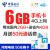 【多送6GB】河南电信 嗨卡50 含700分钟+12GB流量 再加送12GB省内流量 4g手机卡流量卡上网卡电话卡（请按下图“激活指南”激活）