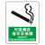 安赛瑞 禁烟/吸烟标识（可吸烟区请尽早戒烟）塑料板 250×315mm 20206