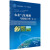 农业气象观测与数据分析（第二版）/普通高等教育“十二五”规划教材