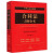 中华人民共和国合同法注释全书：配套解析与应用实例（分则部分）