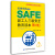 机械制造企业新工人三级安全教育读本(第二版) --新工人三级安全教育丛书 安全生产月推荐用书