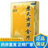 晶珠 景天虫草含片 0.8g*20片/盒 1盒装