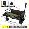 JEEP吉普露营车户外可折叠手推野餐营地超大拖车拉杆摆摊小推车 绿咖色