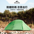 挪客Naturehike云尚Base轻量化徒步帐篷单双人户外露营登山野营装备 2人/210T/蜡蜂橙