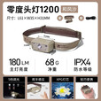 牧高笛户外头灯可调节充电照明LED头戴式亮充电夜钓夜跑照明灯 和风沙-零度头灯1200