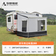 牧野朝歌户外房车帐篷露营车侧边帐篷户外露营便携式折叠车边帐篷  房车帐篷 【适配3m伸缩篷】