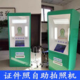 自助证件照拍照一体机一寸二寸自助拍照复印机标准证件照车驾管业务受理拍照相片自动上传打印拍照终端 耗材包