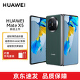 华为Mate X5【全新正品+全国联保一年】  同心套装版可选 新机 青山黛 12GB+256GB 全网通