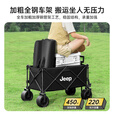 JEEP 户外露营折叠车野餐车营地车露营装备便捷拖车推车购物 旅游买菜 黑色扩展款坦克轮+碳钢桌板