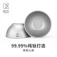 KEITH铠斯【双层饭碗】户外儿童饭碗餐具隔热防烫防摔便携小碗纯钛碗 纯钛双层小饭碗- 两只装