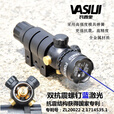 瓦西里（VASILII）双抗震螺钉红/绿激光瞄准镜红外线上下左右大功率红/绿激光瞄准器 5毫瓦管夹红激光（白天看10米）