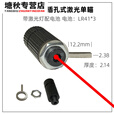 糜岚（MieLanat）克里茨弹弓配件激光灯瞄准器光纤插孔式不锈钢瞄具 JG010 插孔式激光单瞄