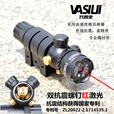 瓦西里（VASILII）双抗震螺钉红/绿激光瞄准镜红外线上下左右大功率红/绿激光瞄准器 5毫瓦管夹红激光（白天看10米）