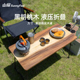 山扉实木桌黑胡桃茶桌折叠桌子椅子液压户外露营桌椅围炉煮茶装备 黑胡桃木【加厚实木桌面/液压自动开合】实木桌