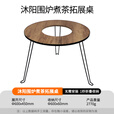 火枫（FIRE-MAPLE）沐阳围炉煮茶拓展桌 围炉煮茶红外卡式炉配套户外桌子烤肉烧烤桌 沐阳围炉煮茶拓展桌