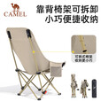 骆驼（CAMEL）户外折叠椅可调节月亮椅椅子沙滩便携凳野外写生钓鱼高靠背椅 174CJ42640-卡其色