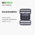 纳丽德（NEXTORCH）铝合金快拆腰带扣 腰带扣