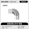 Naturehike挪客围炉煮茶帐篷火炉户外柴火炉露营取暖炉野营多用途炉具 90°弯管