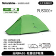 Naturehike挪客云尚Pro1人2-3人徒步帐篷户外露营防雨过夜帐篷专业野营装备 云尚BASE-芽绿/2人/210T