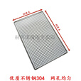 烧烤网片 烧烤网304不锈钢 不锈钢烧烤网不锈钢304烧烤网片户外方孔编织晾晒网长方形烘焙烤炉烤箱网 不锈钢45x30厘米
