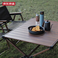 京东京造 户外铝合金蛋卷桌折叠桌野餐桌轻量黑胡桃木纹烧烤聚会露营桌椅