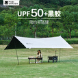 牧高笛（MOBIGARDEN）天穹510天幕 户外露营遮阳防晒防雨黑胶天幕 NX23680018 晨雾白