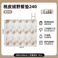 牧高笛（MOBIGARDEN）野餐垫 户外公园露营便携式防潮垫可机洗桃皮绒野餐垫 暖沙色200*240